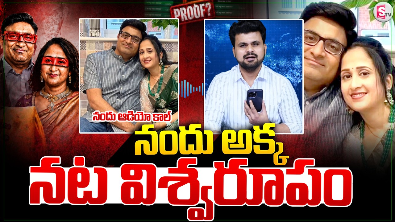 🔴నందు అక్క నట విశ్వరూపం..nandu's world controversy | nandu&rsquo;s world | Youtuber Nandu Audio Call leak