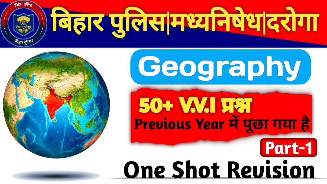 Geography भूगोल|बिहार पुलिस|मध्यनिषेध|दरोगा|Previous years|सभी पूछे गए महत्वपूर्ण प्रश्न|Discussion 