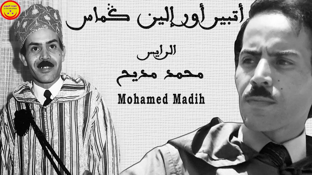 Rais mohamed Madih - Atbir Our Ilin Gmas - الرايس محمد مديح - أتبير أور إلين كماس