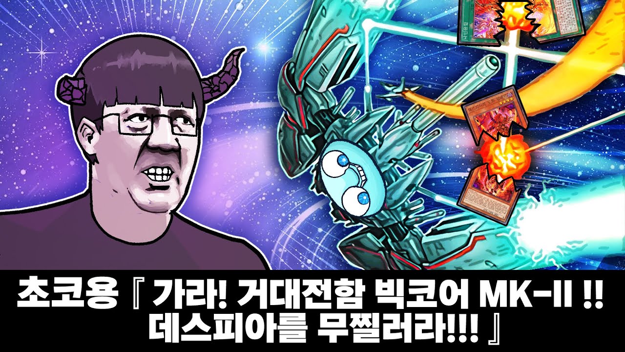 낙인융합?? 데스피아?? 답은 거대전함이다!!