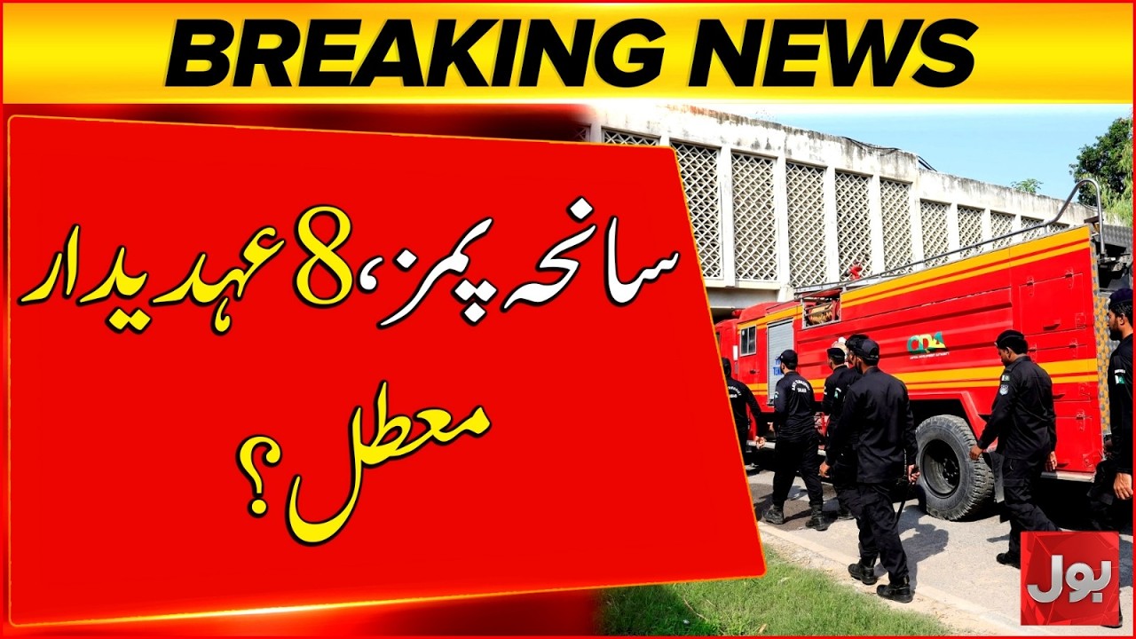 PIMS Fire Tragedy | 8 Officials Suspended? | PIMS Hospital Case | Breaking News