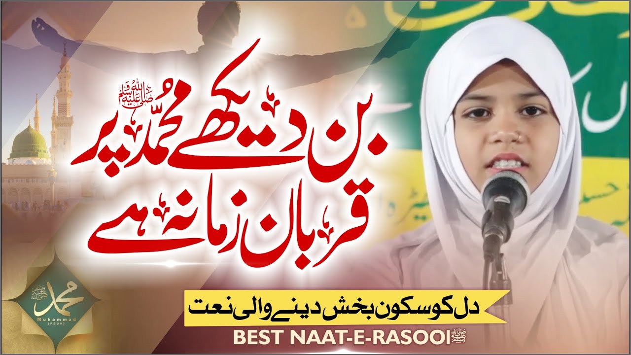 Best Naat-e-Rasooolﷺ - Bin Dekhe MOHAMMADﷺ Par Qurban Zamana He - Maktab Ishatul Quran Garkheda.