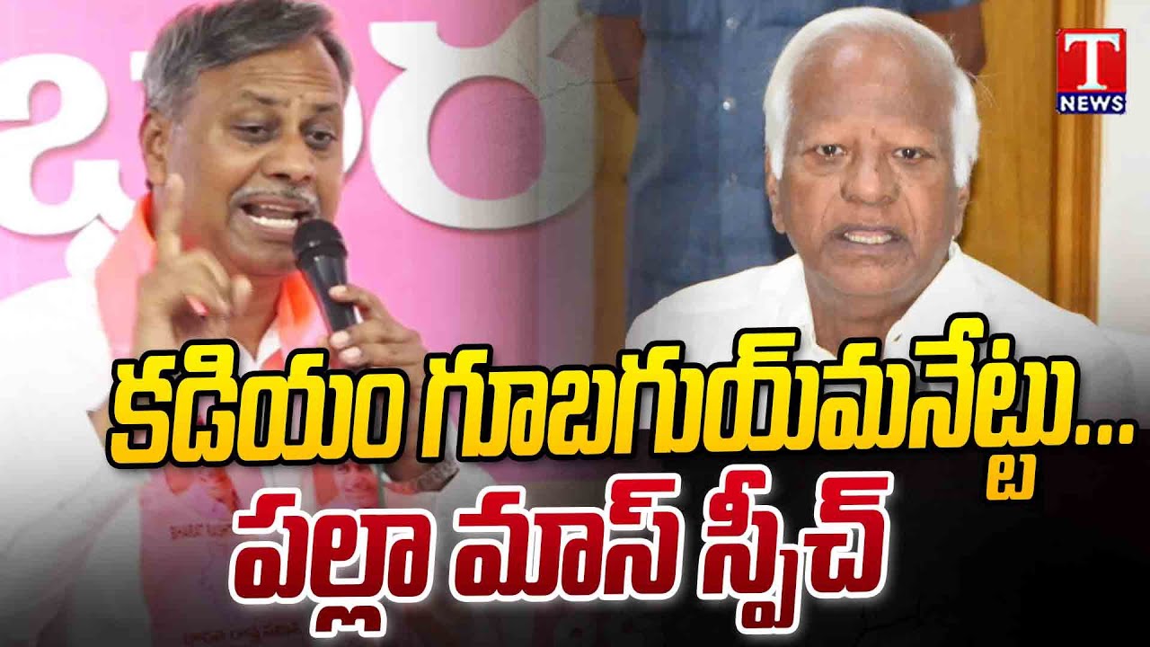 BRS MLA Palla Rajeshwar Reddy Speech At Aroori Ramesh Joins In BRS Party | T News