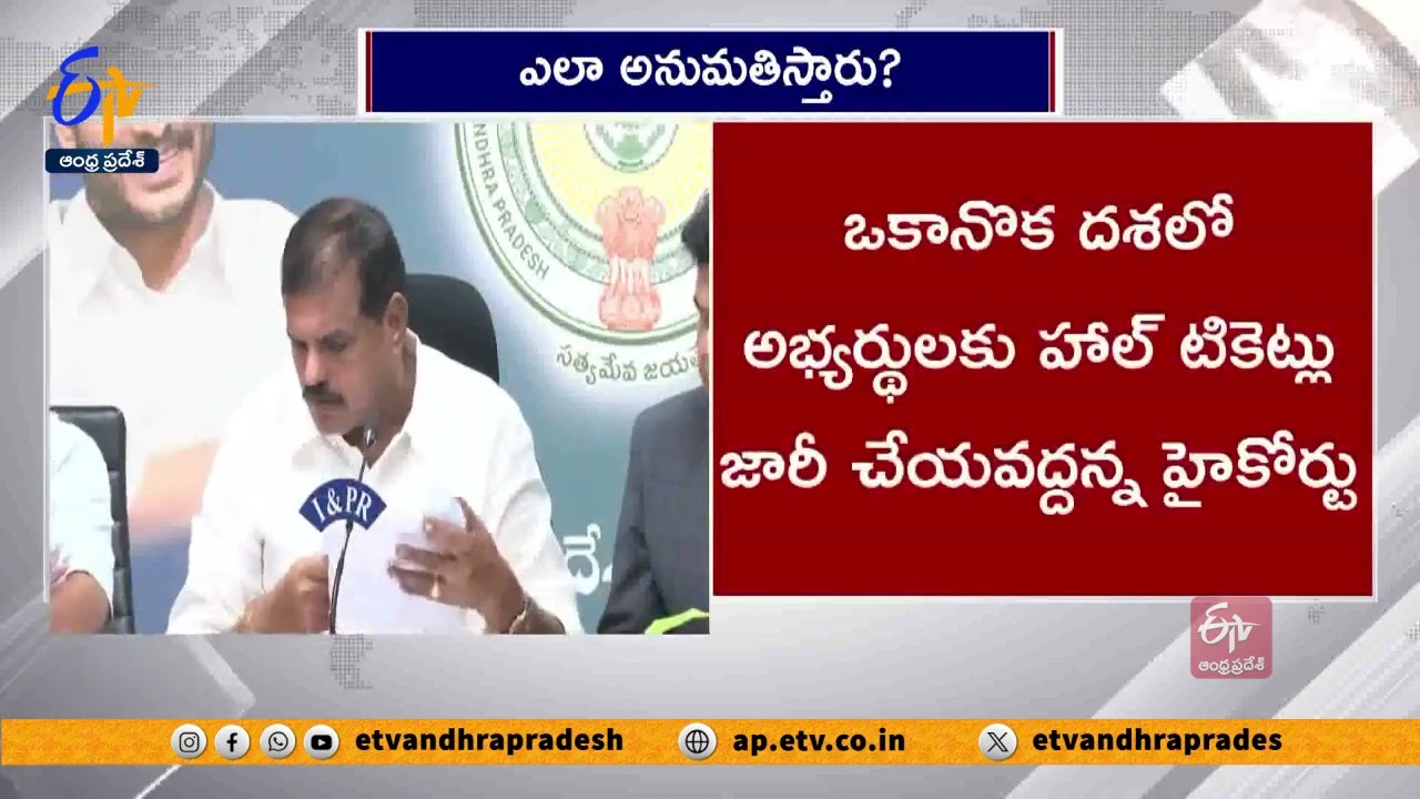 AP DSC COURT CASE LATEST NEWS TODAY// ap dsc 2024 court case