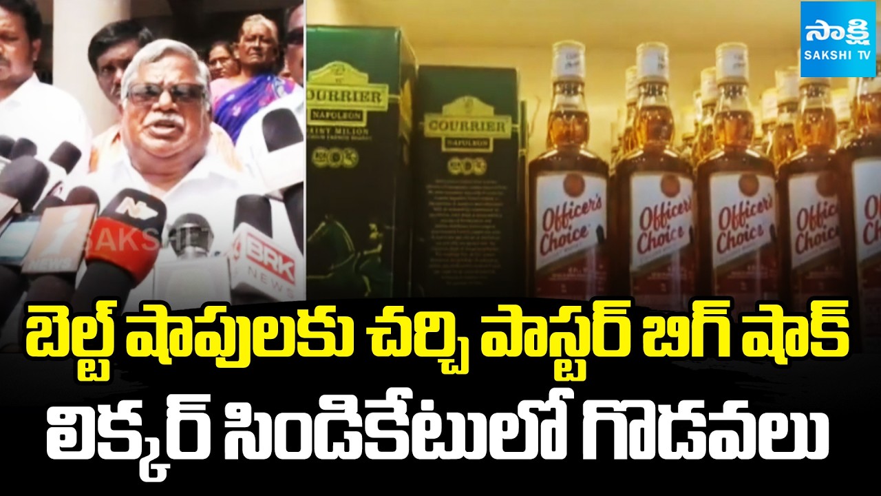 Clashes In Liquor Syndicate | Church Pastor and Locals Demanding To Close Belt Shops | @SakshiTV