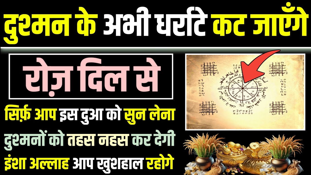जुमे को सुनलो 🤫 | दुश्मन के धर्राटे कट जाएँगे 🤲🏻 | dua e money | morning dua | hajat ki dua | dua