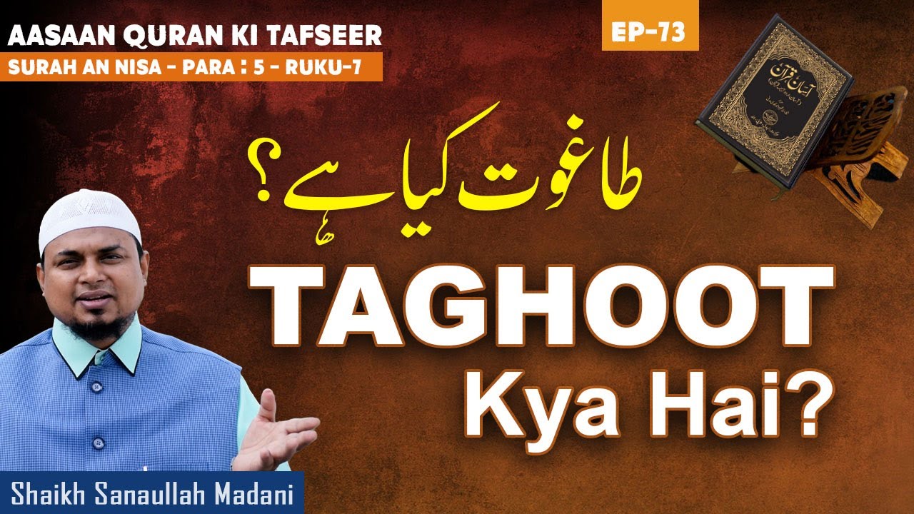 Taghoot kya hai? - Shaikh Sanaullah Madani - Aasaan Quran ki Tafseer