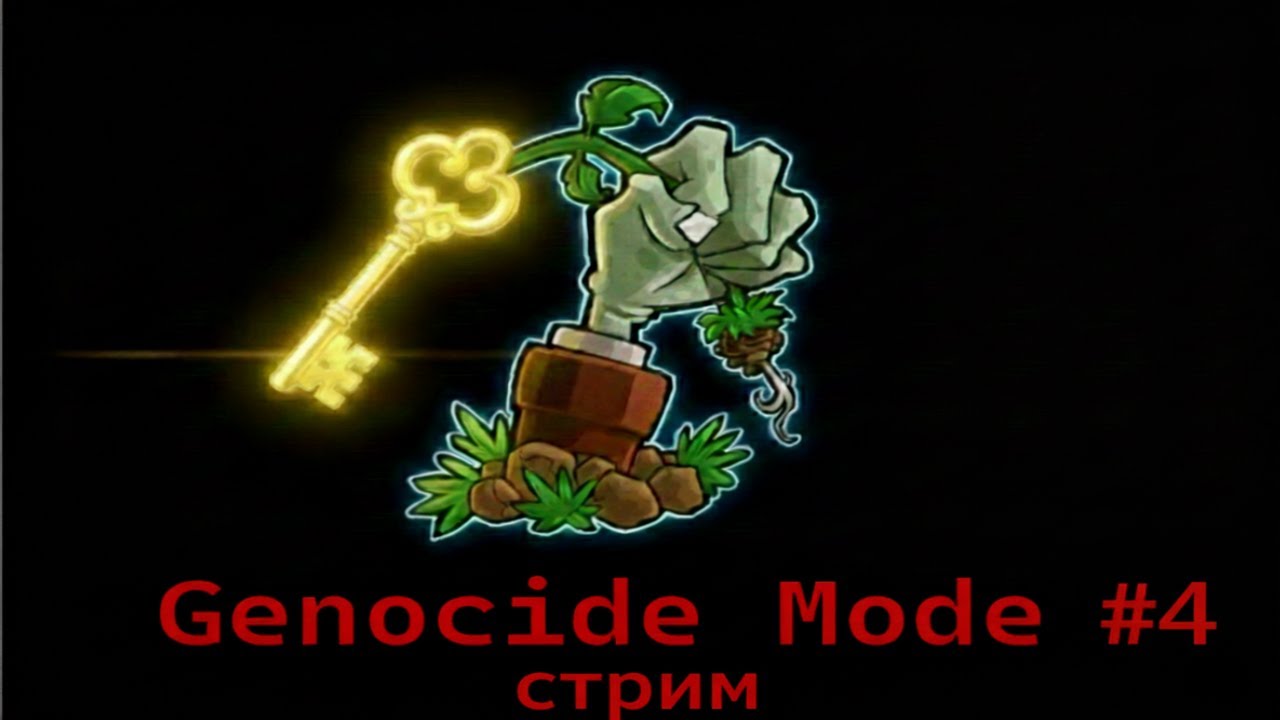 Вечерний стрим! Прохождение моего мода: Plants Vs Zombies  Genocide Mode: 4#