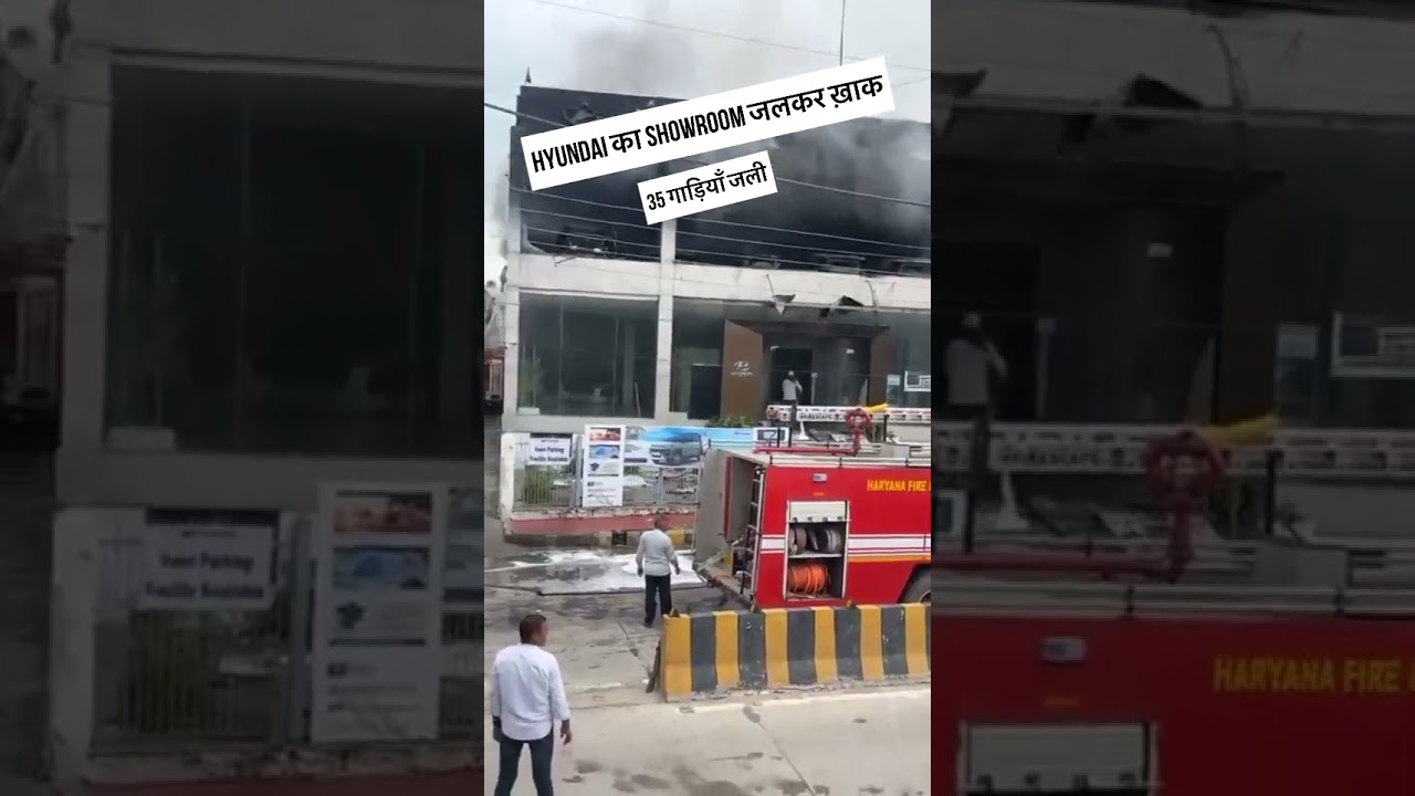 Rewari Hyundai का Showroom जलकर ख़ाक,लाखों की गाड़ियाँ जली #viralvideo #rewari #hyundairewari