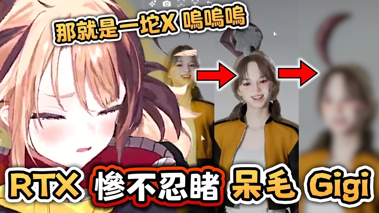 真 混沌 ! 一坨有味道的呆毛 橫空出世 !!! RTX Gigi 盡力了 ~【Hololive EN 中字】