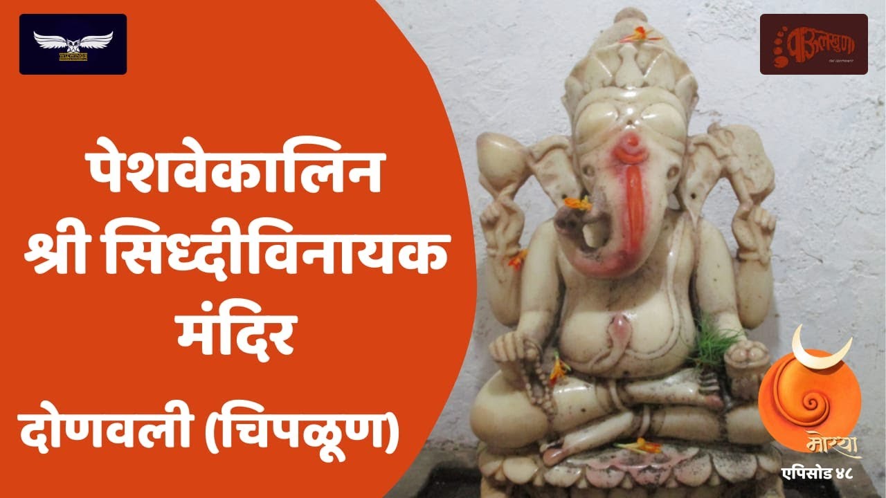 MORAYA | WEB SERIES | EPISODE 48 – DONAVALI - CHIPLUN | RATNAGIRI | PAULKHUNA - THE FOOTPRINTS