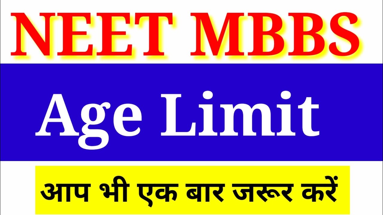 Age Limit of NEET 2020/NEET 2020 Age Limit/NEET exam 2020 Age limit/NEET 2020