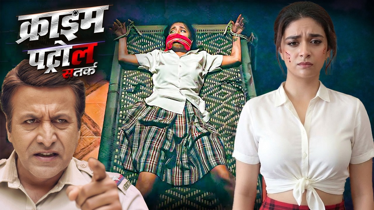 पुलिस के होश उड़ा देने वाला केस | क्राइम पेट्रोल | Crime Patrol | True Crime Story | Most Papular |