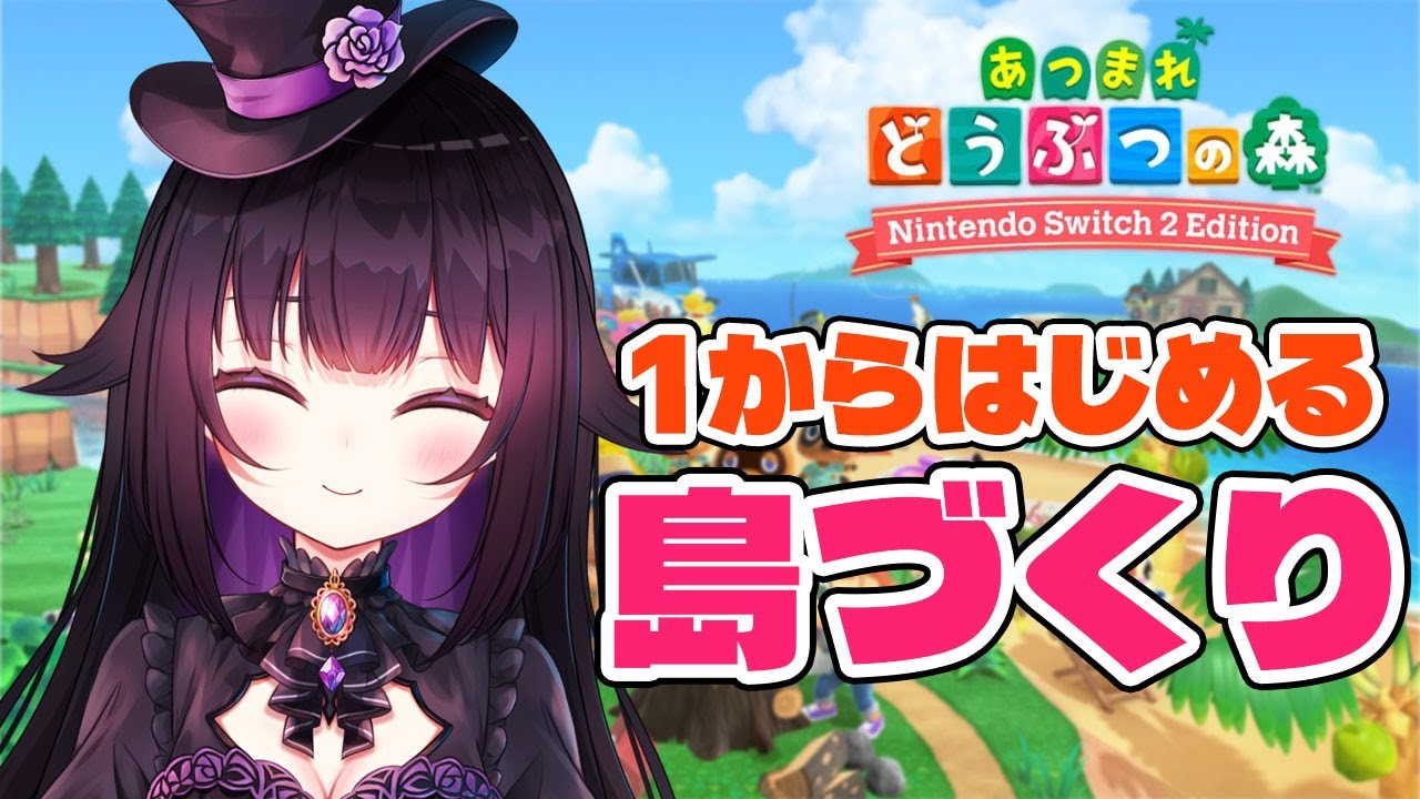 【あつ森】友達の島を視察する【あつまれどうぶつの森 Switch 2 Edition】