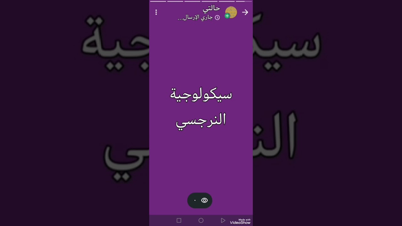سيكولوجية النرجسي 