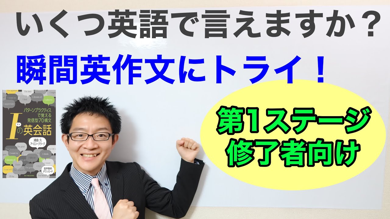 この文章を瞬間英作文で言えますか？第1ステージ修了者向けテキスト
