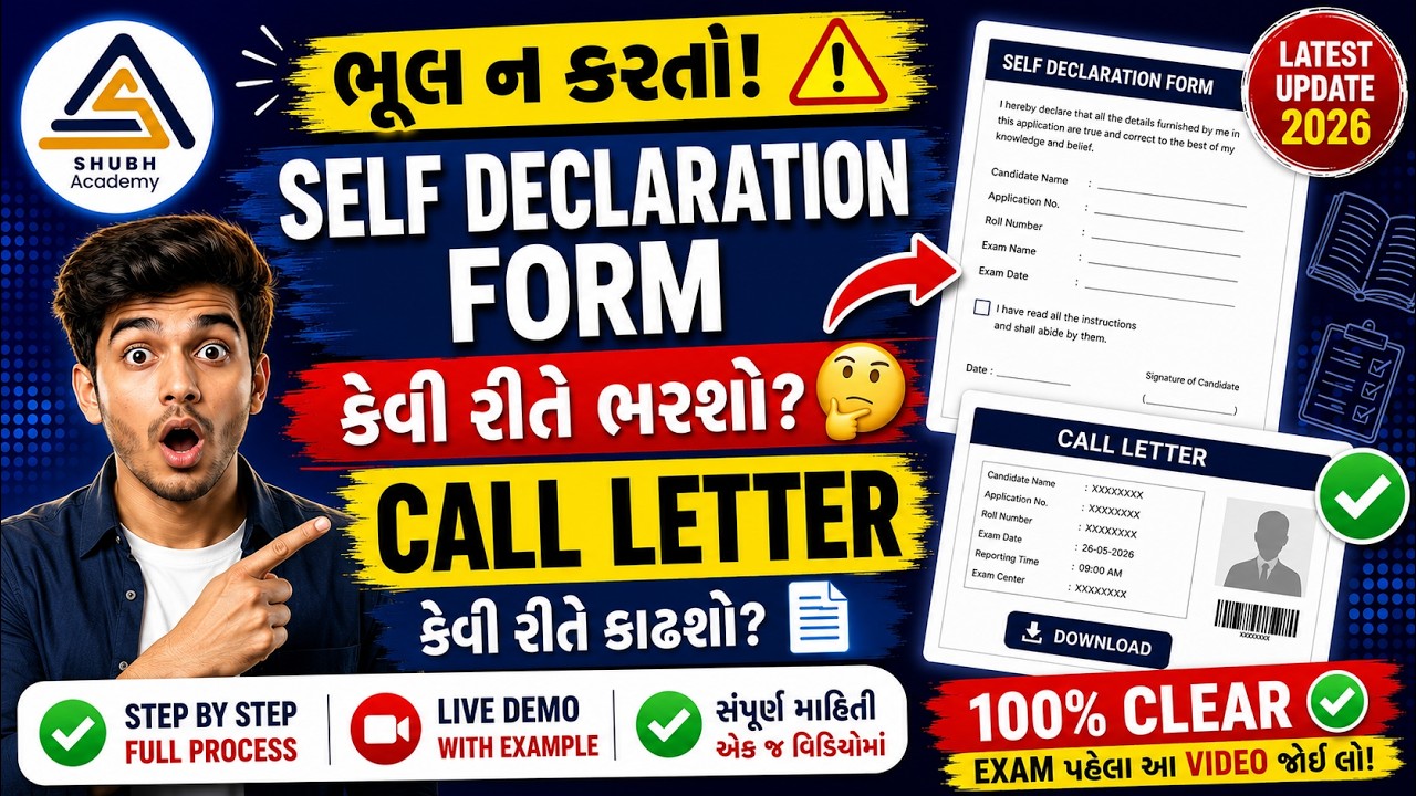 GPSC CALL LETTER  | Online Self Declaration ફરજિયાત | 7 June Prelims Exam |