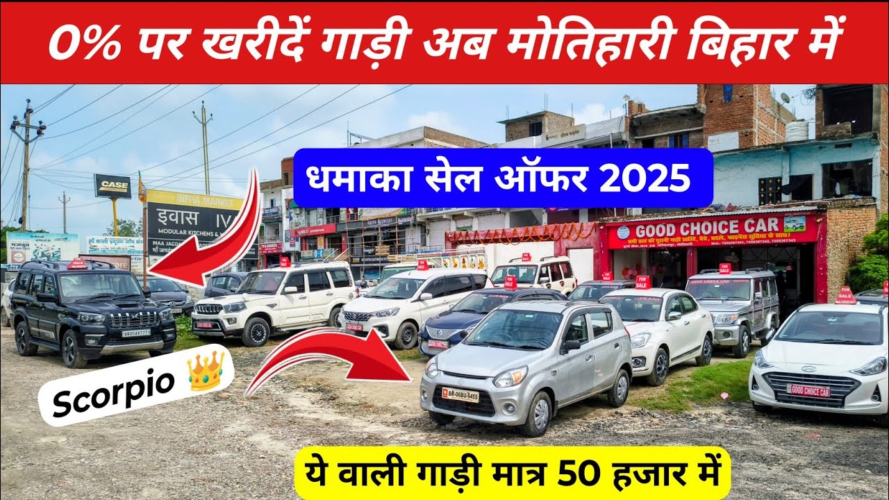 धमाका सेल ऑफर 2025 _ 0% पर खरीदें गाड़ी अब मोतिहारी बिहार में Scorpio Second Hand, Used Car's Bihar 