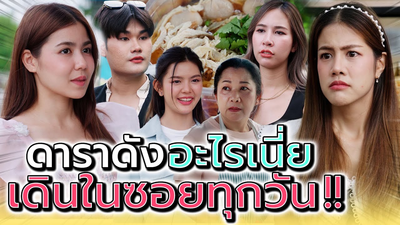เรื่องนี้บทไม่ไหว..ดูแล้วฝากให้คะแนนทีครับ !! (เต็ม 10 ให้เท่าไหร่) - Dream Me U