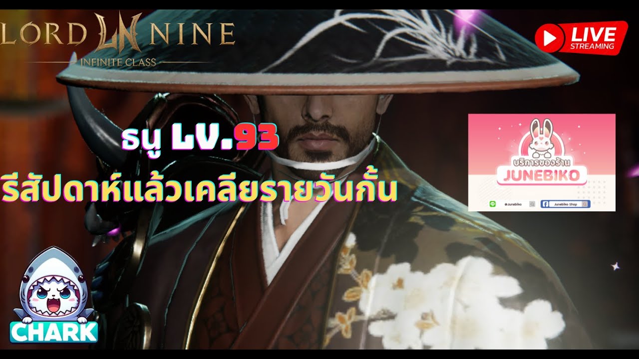 Lord Nine : Infinite Class EP.137 ธนู LV.93 รีสัปดาห์แล้วเคลียรายวันกั้น ✨