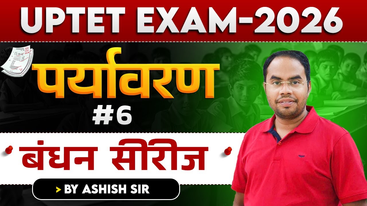 UPTET EXAM 2026 | पर्यावरण | बंधन सीरीज | #6 | BY ASHISH SIR