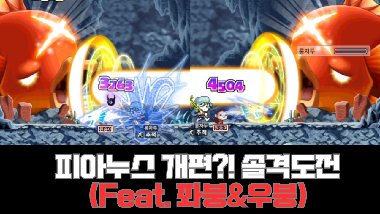 [메이플랜드] 143 다크나이트(버서크20) 개편된 피아누스(우붕, 좌붕) 솔격
