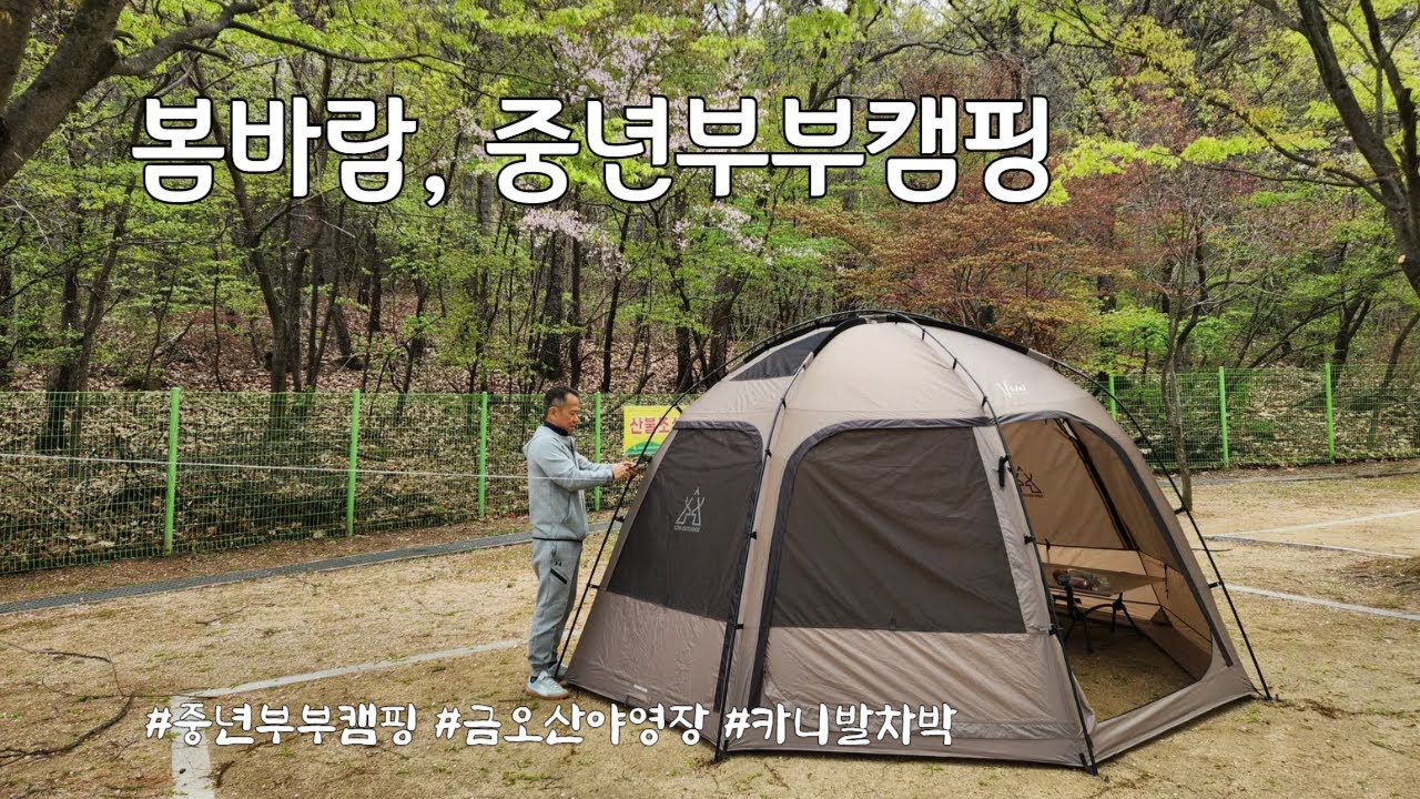 은퇴한 중년남자의 카니발차박,캠핑
