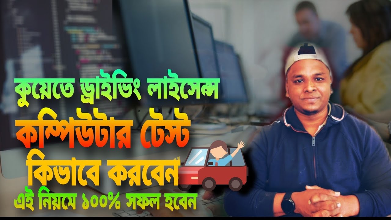 kuwait driving licence|How to do driving license computer test.Kuwait driving license|moi