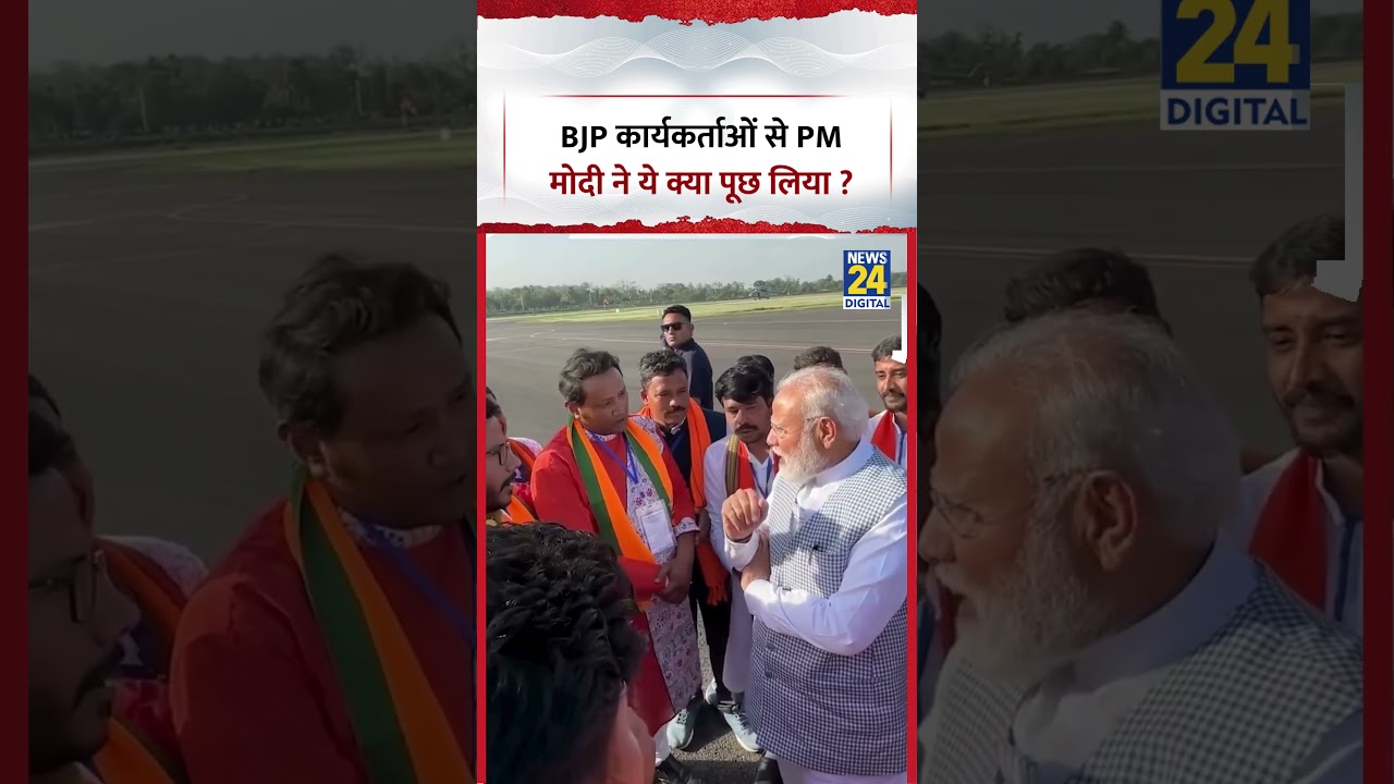 PM Modi Viral Video: What did PM Modi ask BJP workers? #pmmodi #viralvideo #shorts