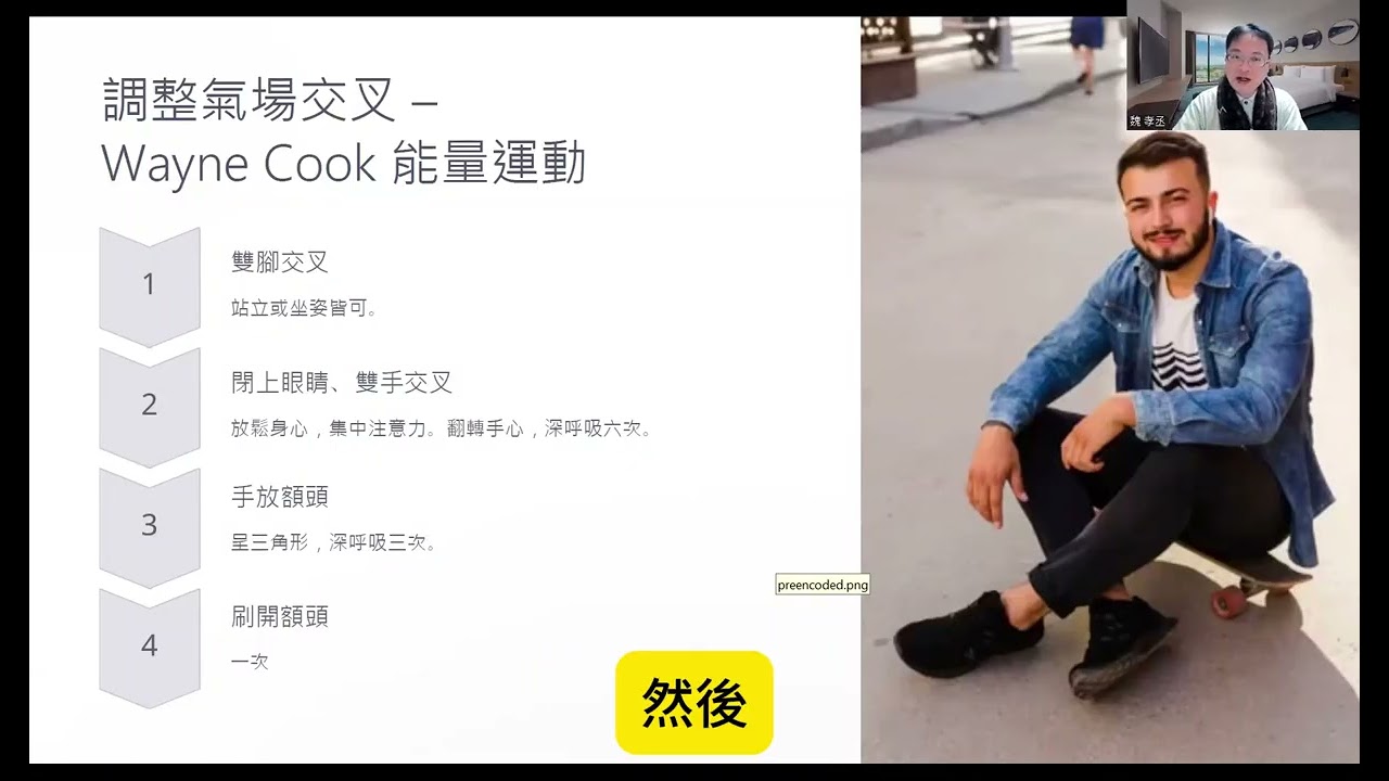【 正念滋養生命能量 】課程說明會8周內容  #魏孝丞帶領