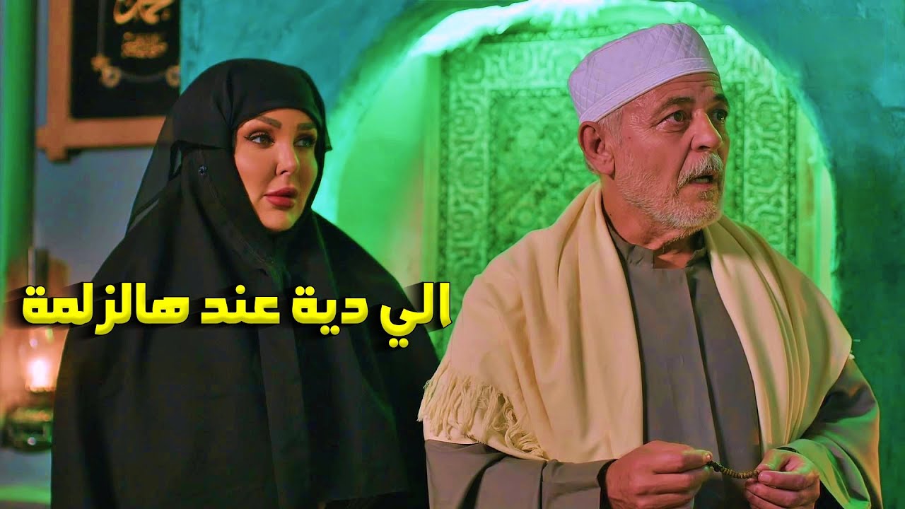 عمل خدعة لينصب عالشيخ بالجامع ف فاجئته زوجته بخطتها الجديدة