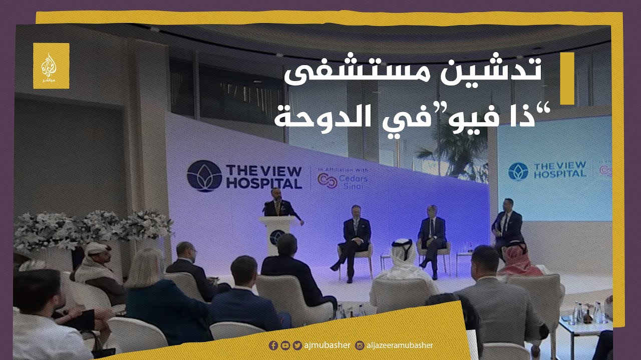 تدشين العمل في مستشفى 
