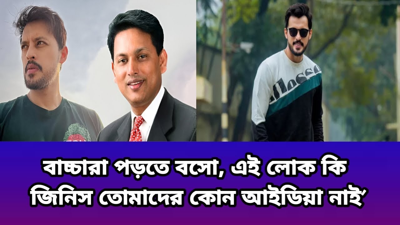 বাচ্চারা পড়তে বসো, এই লোক কি জিনিস তোমাদের কোন আইডিয়া নাই ’ | Irfan Sajjad | ইরফান সাজ্জাদ 