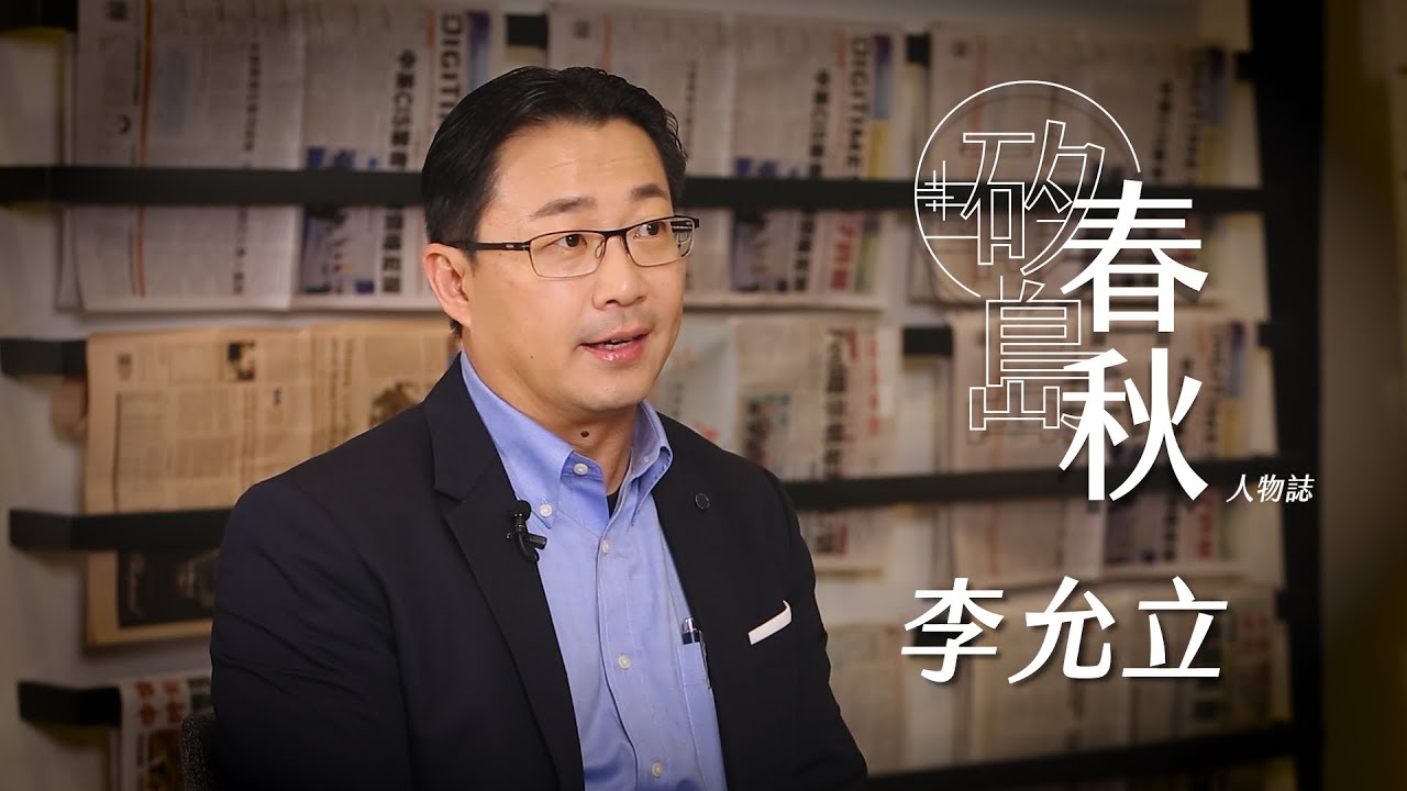 錼創磨刀十年，李允立為何看好 Micro LED？《矽島．春秋》人物誌｜錼創顯示科技董事長 李允立
