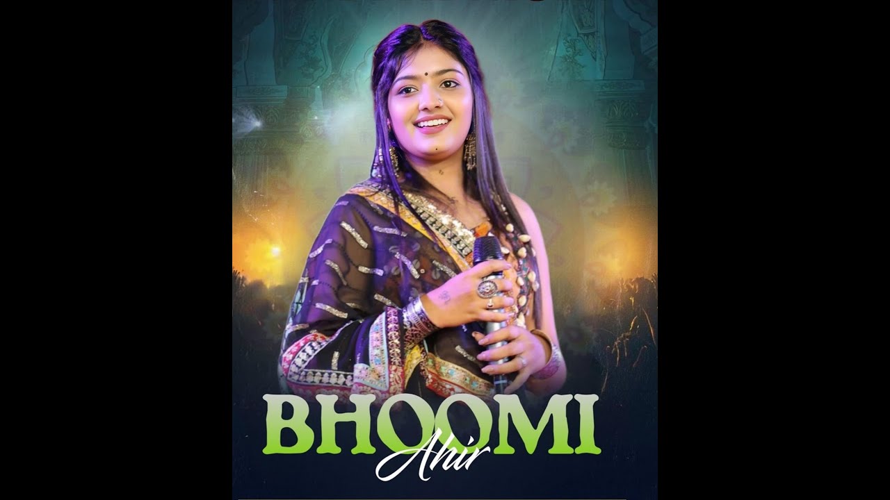 🔴Live Bhoomi Ahir Live Program 2024|Bhumi ahir live 2024|Bhumi ahir live program|Bhoomi ahir#shorts