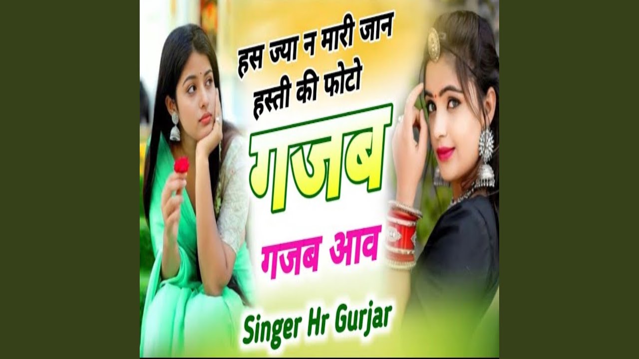 Has Jya N Mari Jaan Hasti Ki Photo Gajab Aave