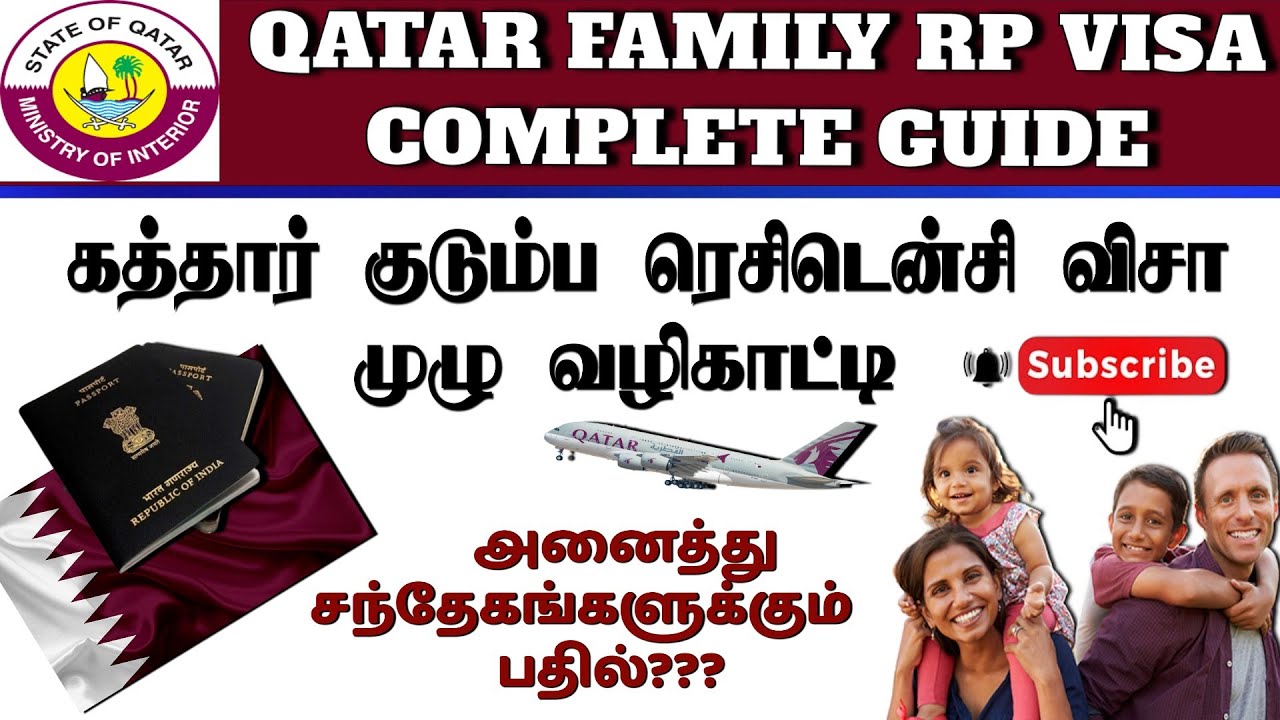 Qatar Family RP Visa Full explaination|கத்தார் குடும்ப ரெசிடென்சி விசா முழு வழிகாட்டி#qatarvisa#visa