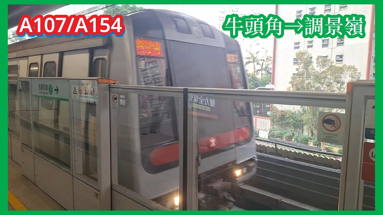 【37起載】2025-12-22 港鐵觀塘綫TWL/ISL M-Train（A107/A154）牛頭角至調景嶺（上行）行車片段