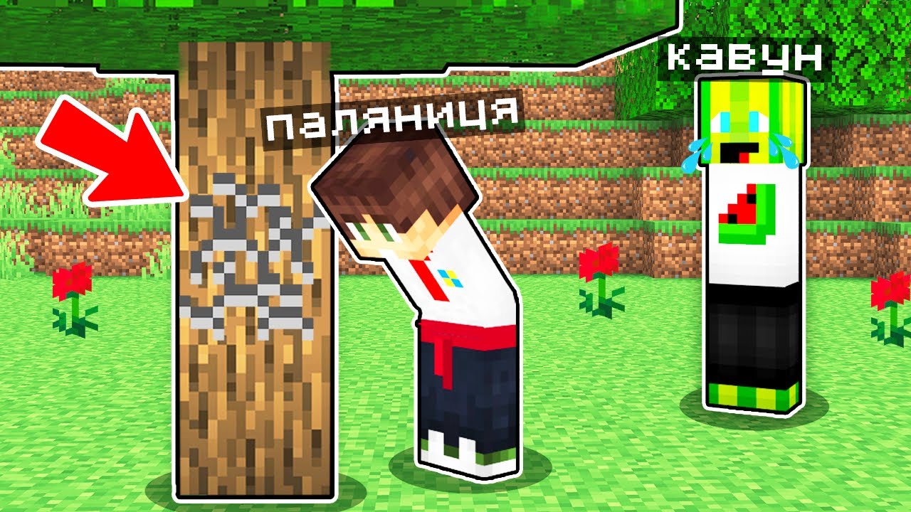 МАЙНКРАФТ АЛЕ В НАС НЕМАЄ РУК