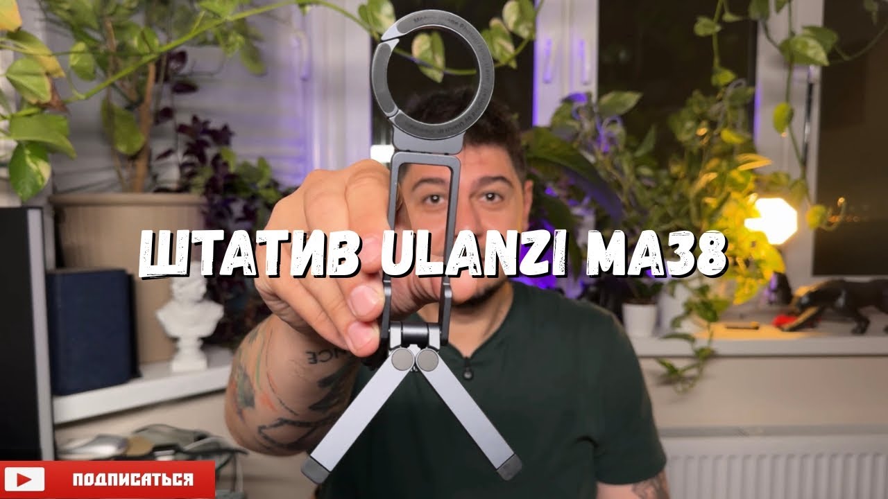 Штатив Ulanzi MA38