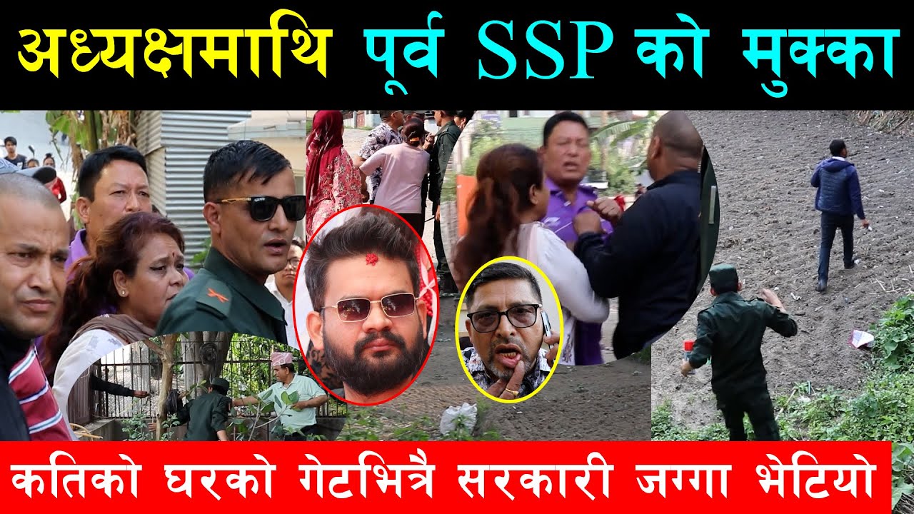 पूर्व SSP ले टोलका अध्यक्षलाई ठाउँको ठाउँ दिए मु' क्का, बालेनले बनस्थलीमा ५ रोपनी सरकारी जग्गा जोगाए