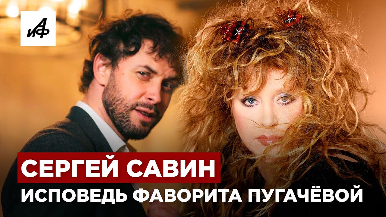 Что рассказал о Пугачёвой её фаворит?