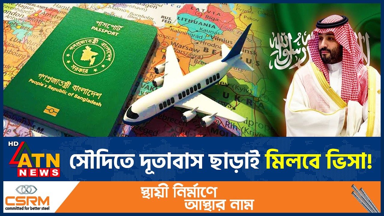 ভিসা নিয়ে বাংলাদেশসহ ৭ দেশের জন্য সৌদির বড় সুখবর | Saudi Arab | Visa Policy | ATN News