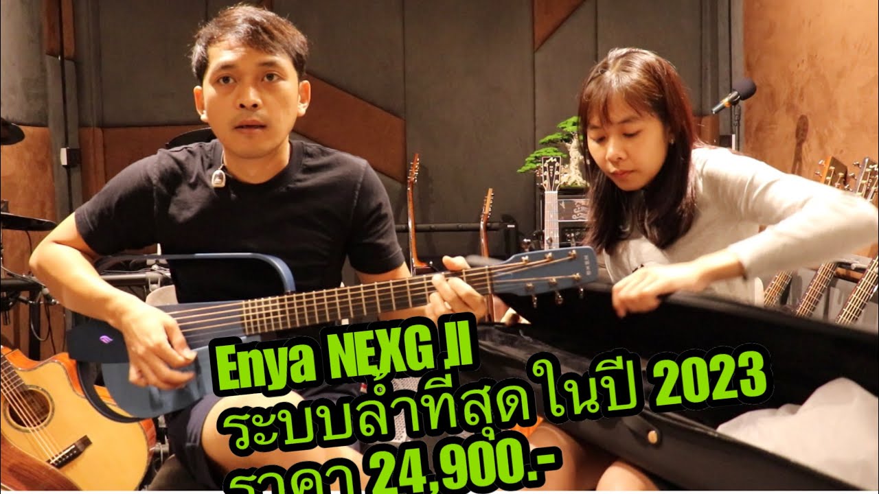 รีวิวกีต้าร์ Enya NEXG 2 กีต้าร์ล้ำสมัยสุดๆ