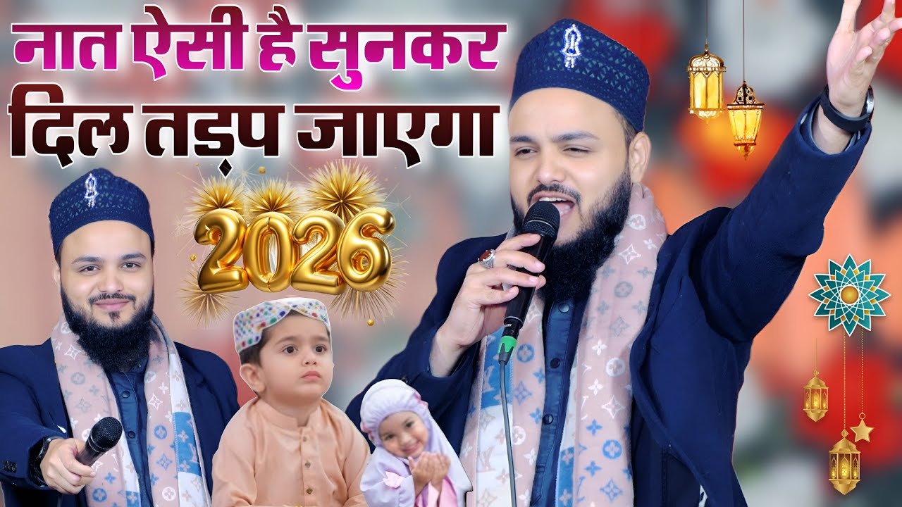 सेहरी हो इफ्तार बजेगा लगातार || Saif Raza Kanpuri Ki Naat 2026 || Nonstop Naat Sharif ||  Naat || 