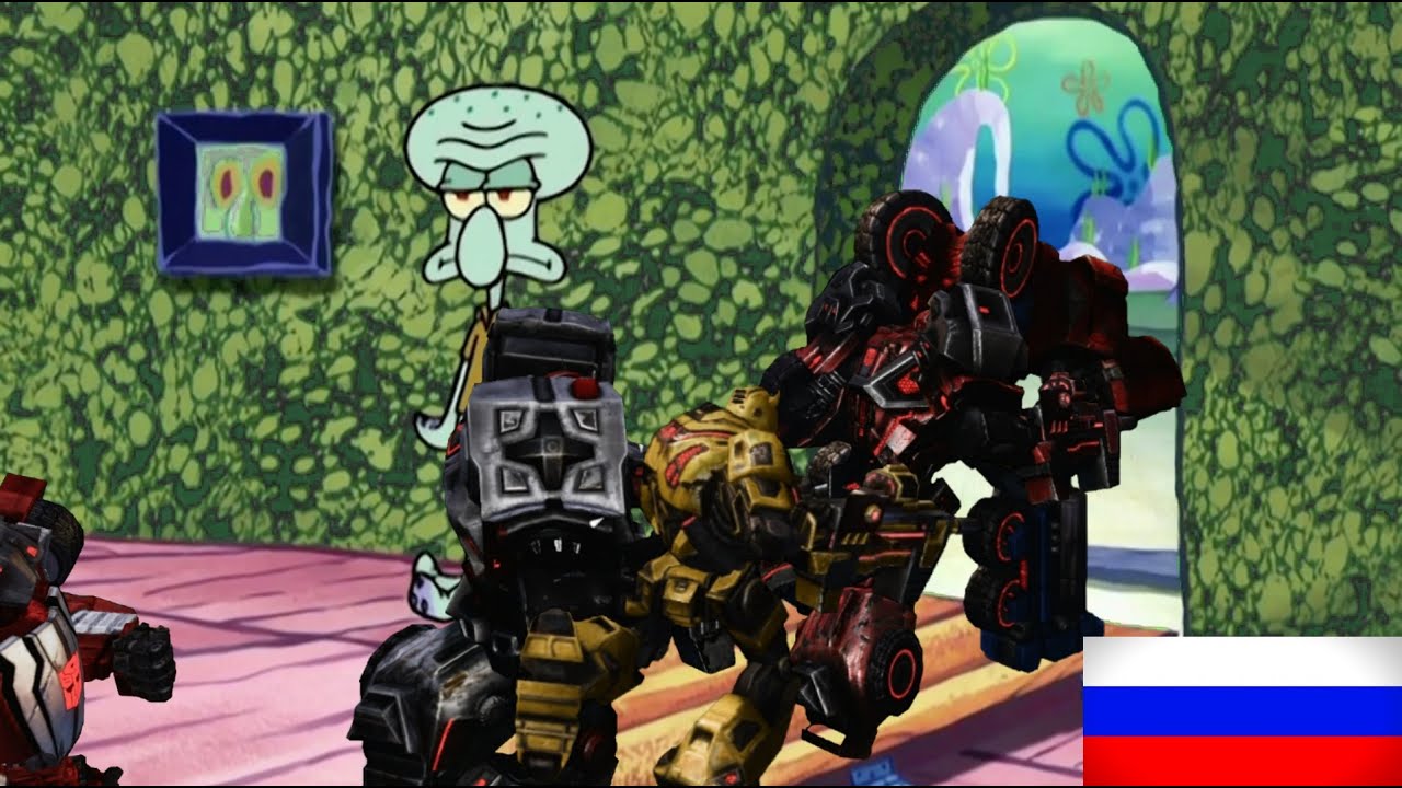 [Transformers: War For Cybetron] Сквидвард прогнал Автоботов