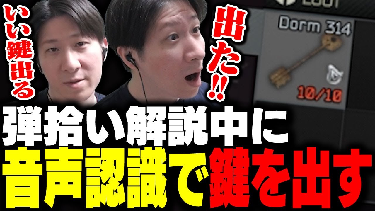 リザーブの弾拾い解説中に、音声認識でマークド鍵を引くKH 【タルコフ】