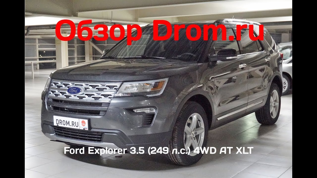 Ford Explorer 2019 3.5 (249 л.с.) 4WD AT XLT - видеообзор