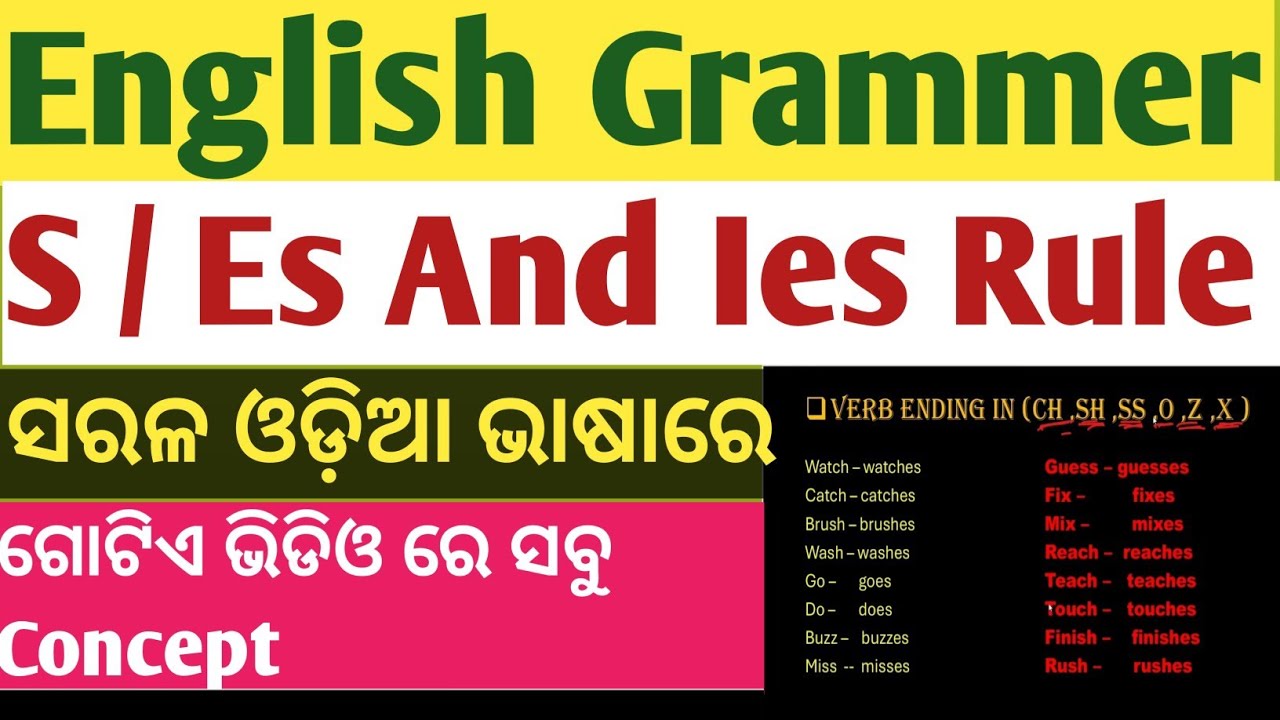 English Grammer S/es /ies rule By Bijaya Kumar Panda Sir