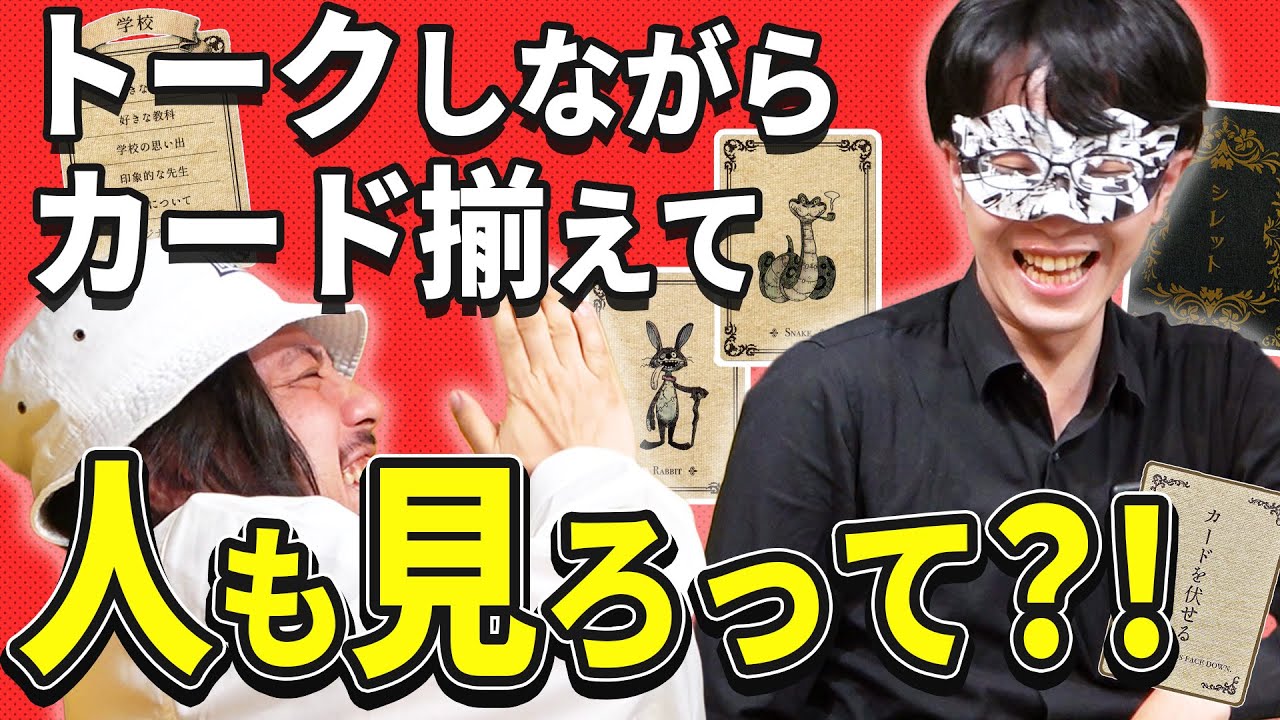 注意力がものをいう「観察」のカードゲーム【シレット】